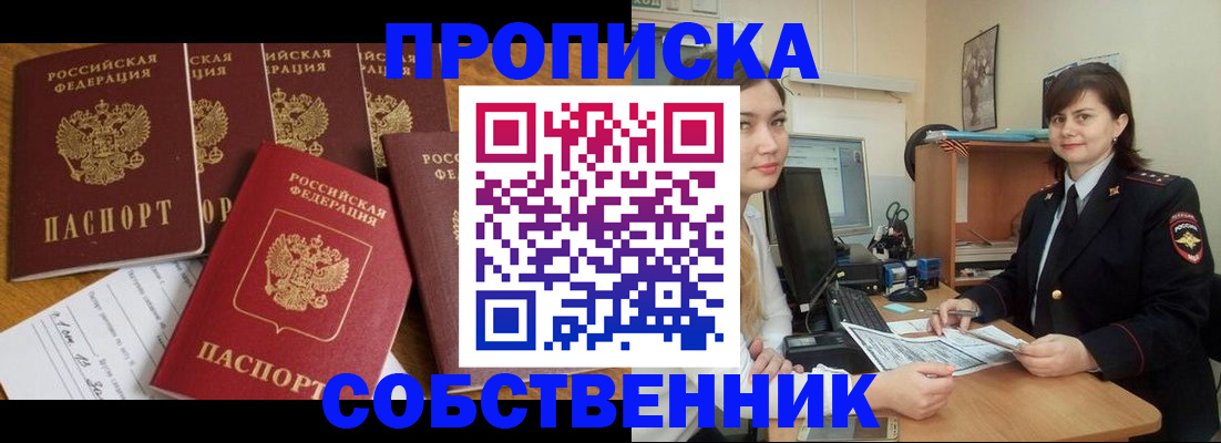 прописка в квартире в Гулькевичах