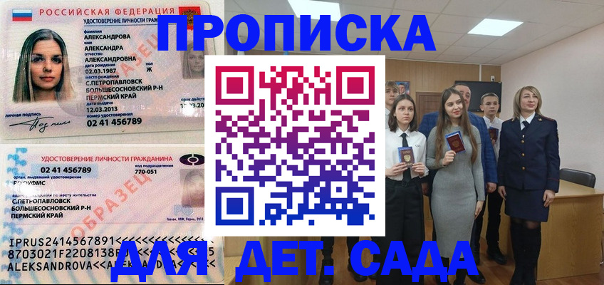 прописка 2025 в Гулькевичах