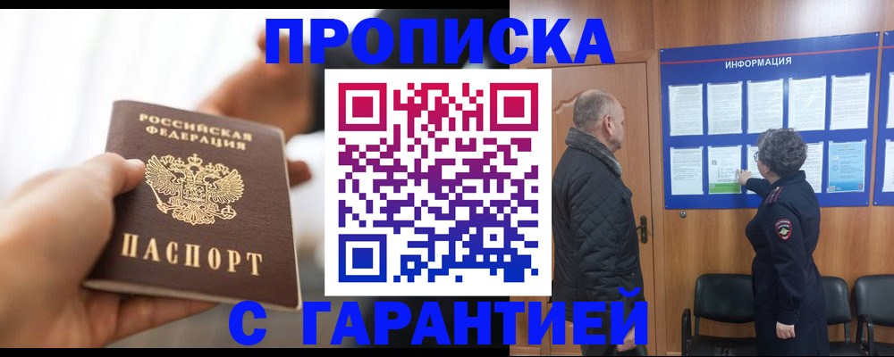 прописка в квартире в Гулькевичах